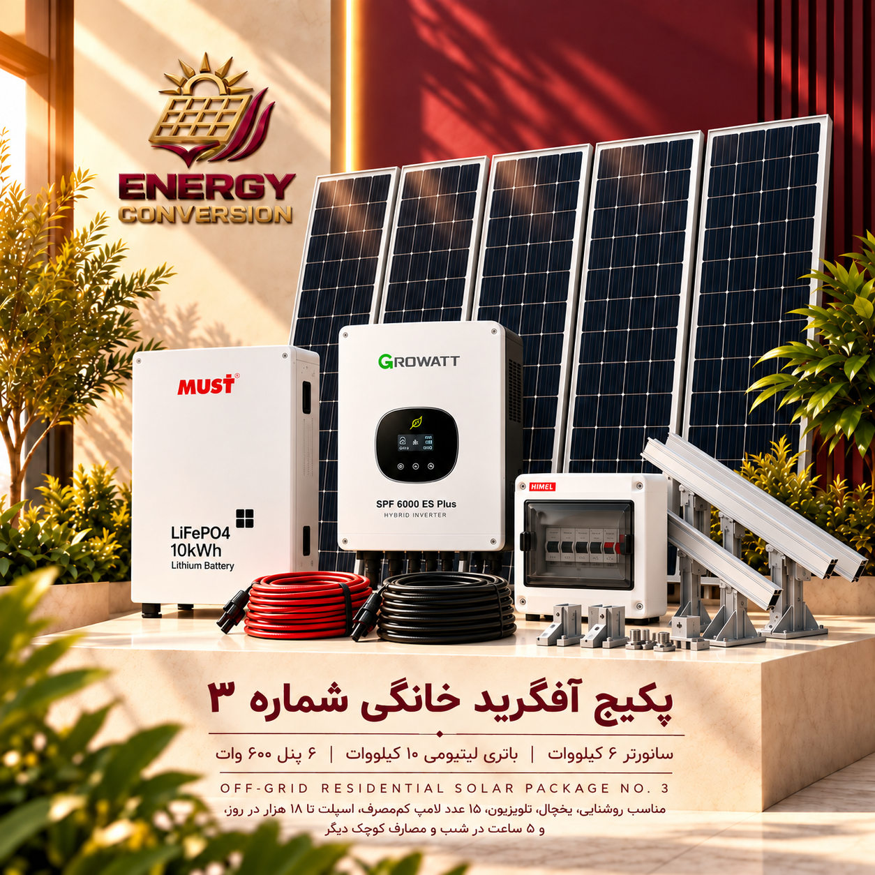 پکیج سیستم خورشیدی آفگرید
