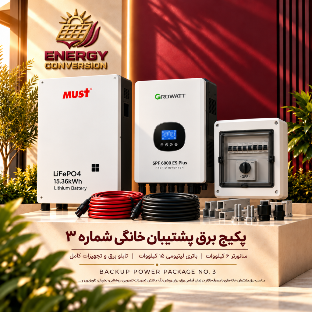 پکیج برق پشتیبان خانگی شماره ۳